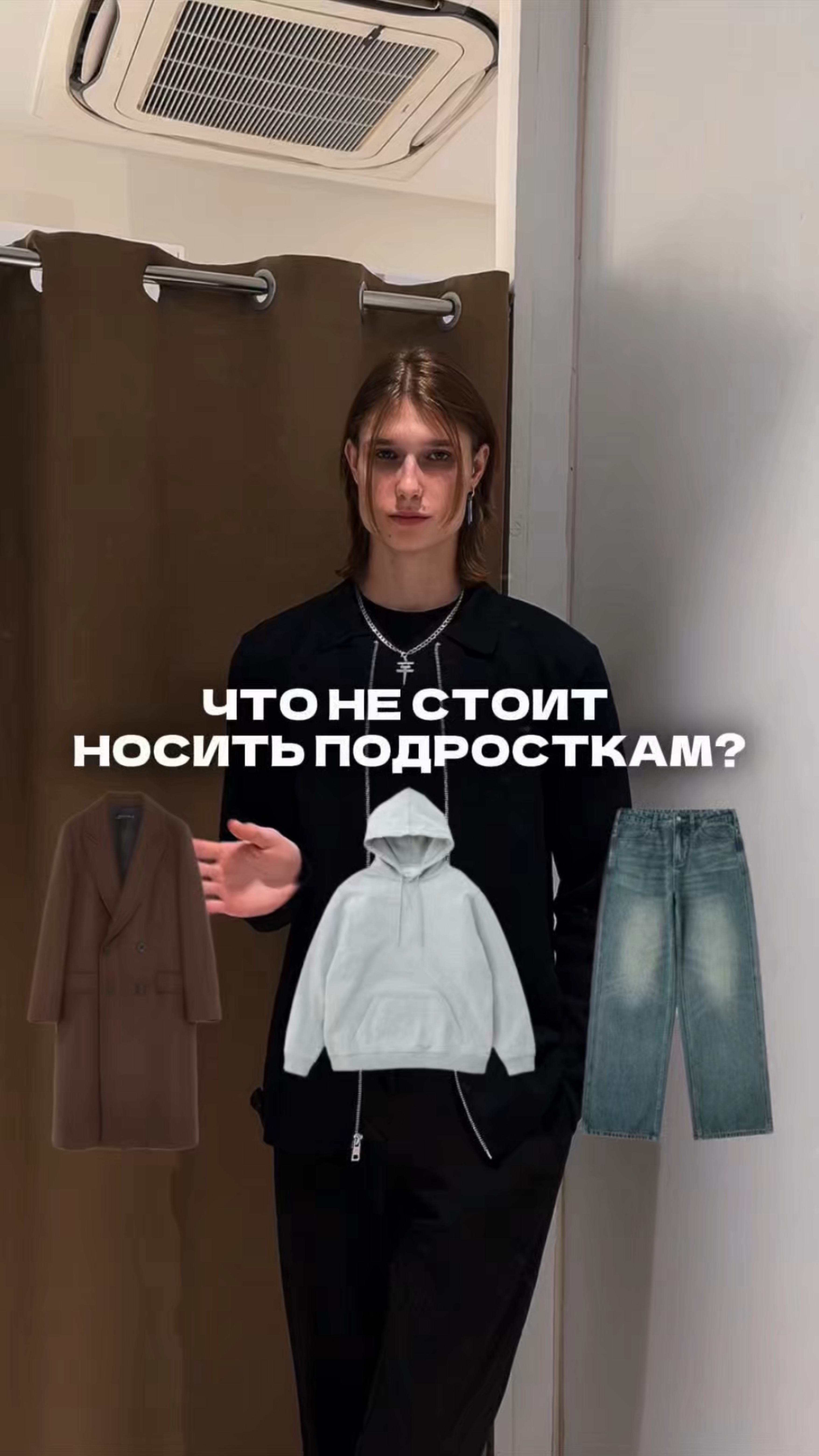 Что не стоит носить подросткам?