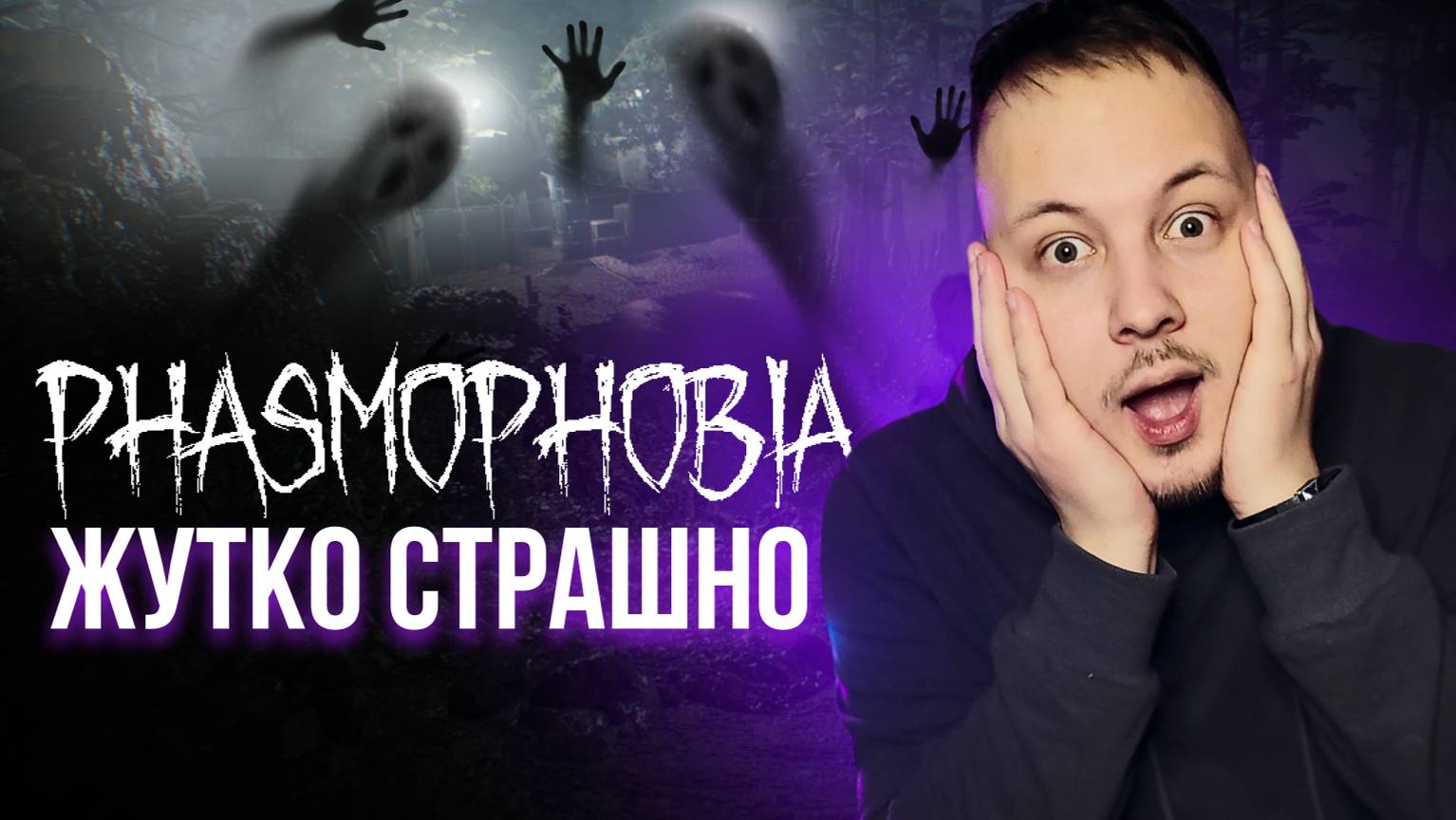 🔴 ФАЗМОФОБИЯ - ЖУТКО СТРАШНЫЙ HELLOWEEN | #хорор #игры #фазмофобия #Phasmophobia #хеллуин