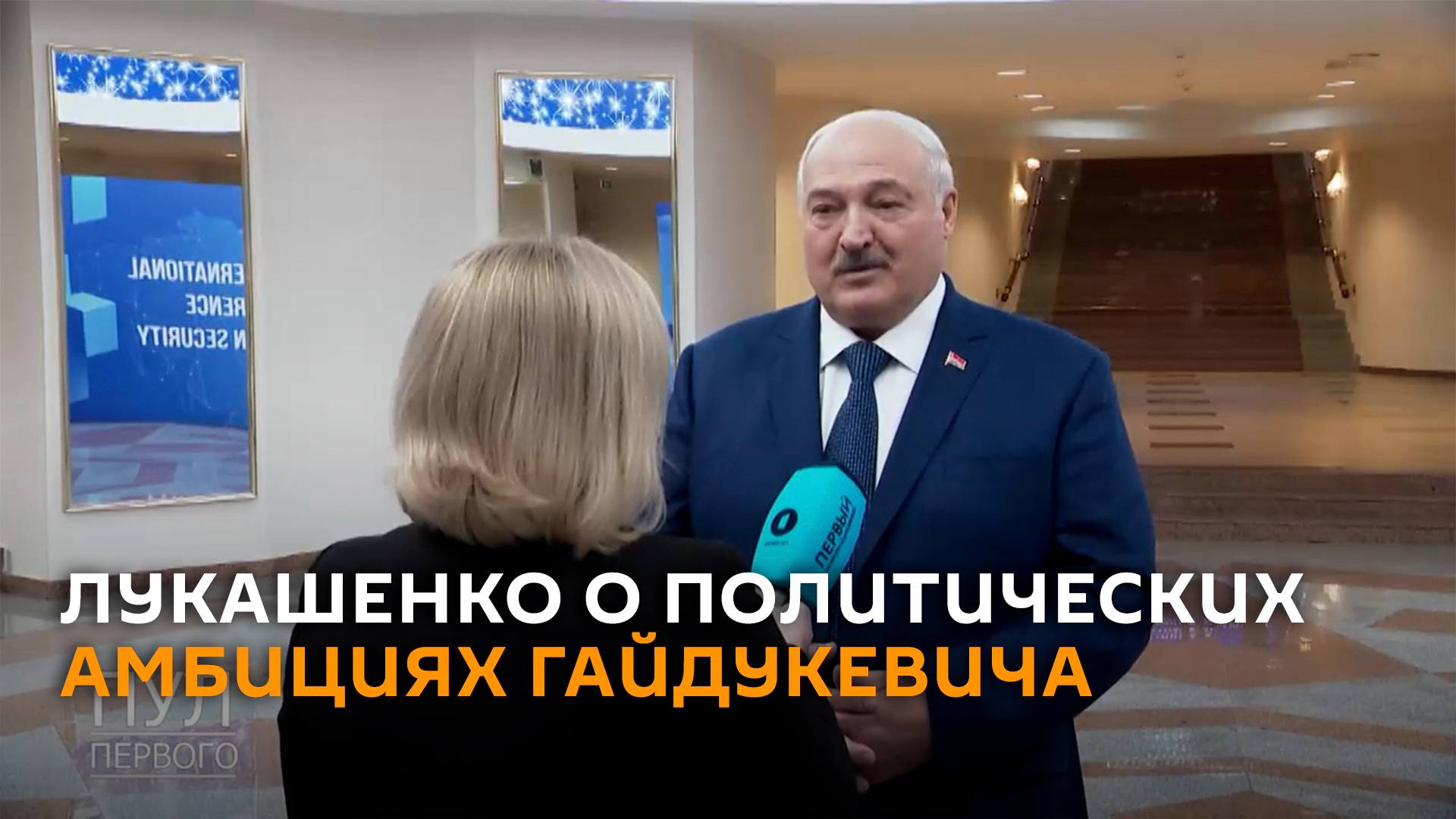 Лукашенко: «глашатай политики президента Гайдукевич выступил против»