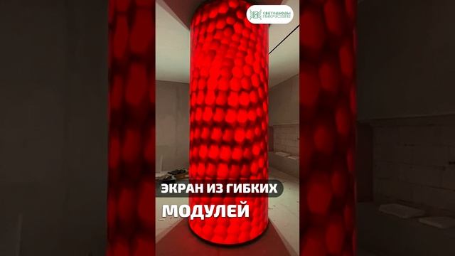 Вариация установки светодиодного экрана! Гибкие модули для нестандартных решений!