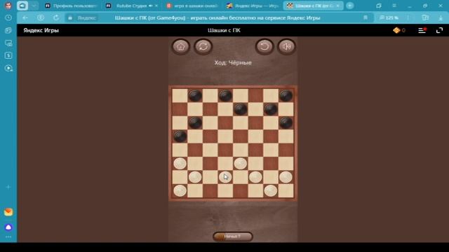игра в шашки