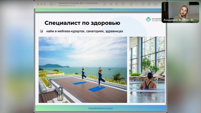 Запись эфира "Специалист по здоровью"