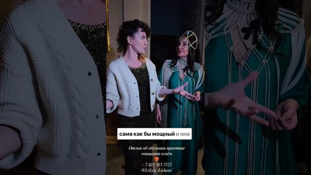 Подняла чек.Отзыв об обучении церемонии очищения огнем у Лилии Николаевны Ивановой. Ульяна и Олена