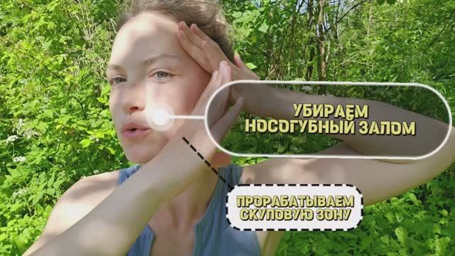 ♡ УБИРАЕМ НОСОГУБНЫЙ ЗАЛОМ | ПРОРАБАТЫВАЕМ СКУЛОВУЮ ЗОНУ | НОСОГУБКА | ЛИМФОДРЕНАЖ ♡