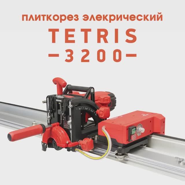 ПЛИТКОРЕЗ ЭЛЕКТРИЧЕСКИЙ TECH-NICK TETRIS-3200