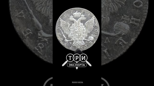 1 рубль 1774 AU 58 лот R001036