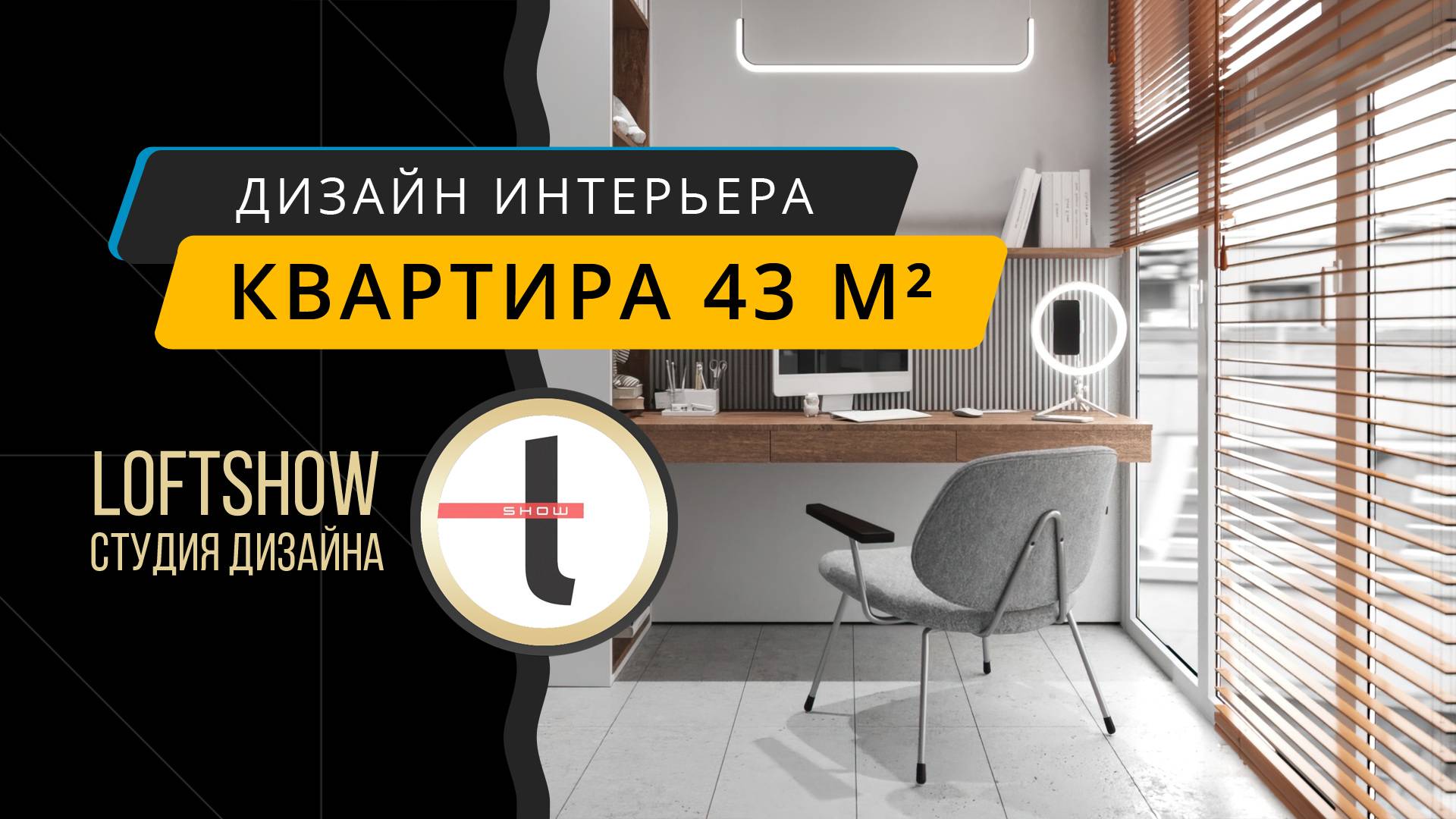 Современный интерьер квартиры 43 м² и спальня с татами