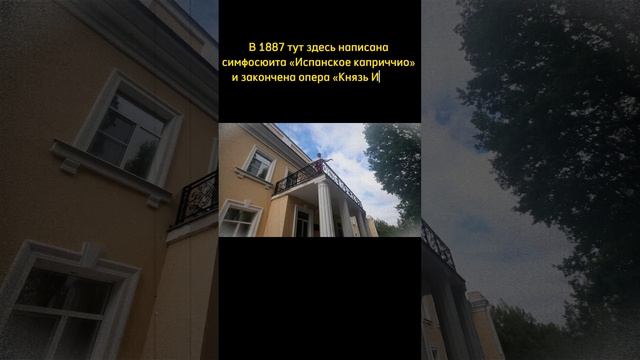 Усадьба Никольского в Лужском районе / человек с цветным слухом был здесь #shorts