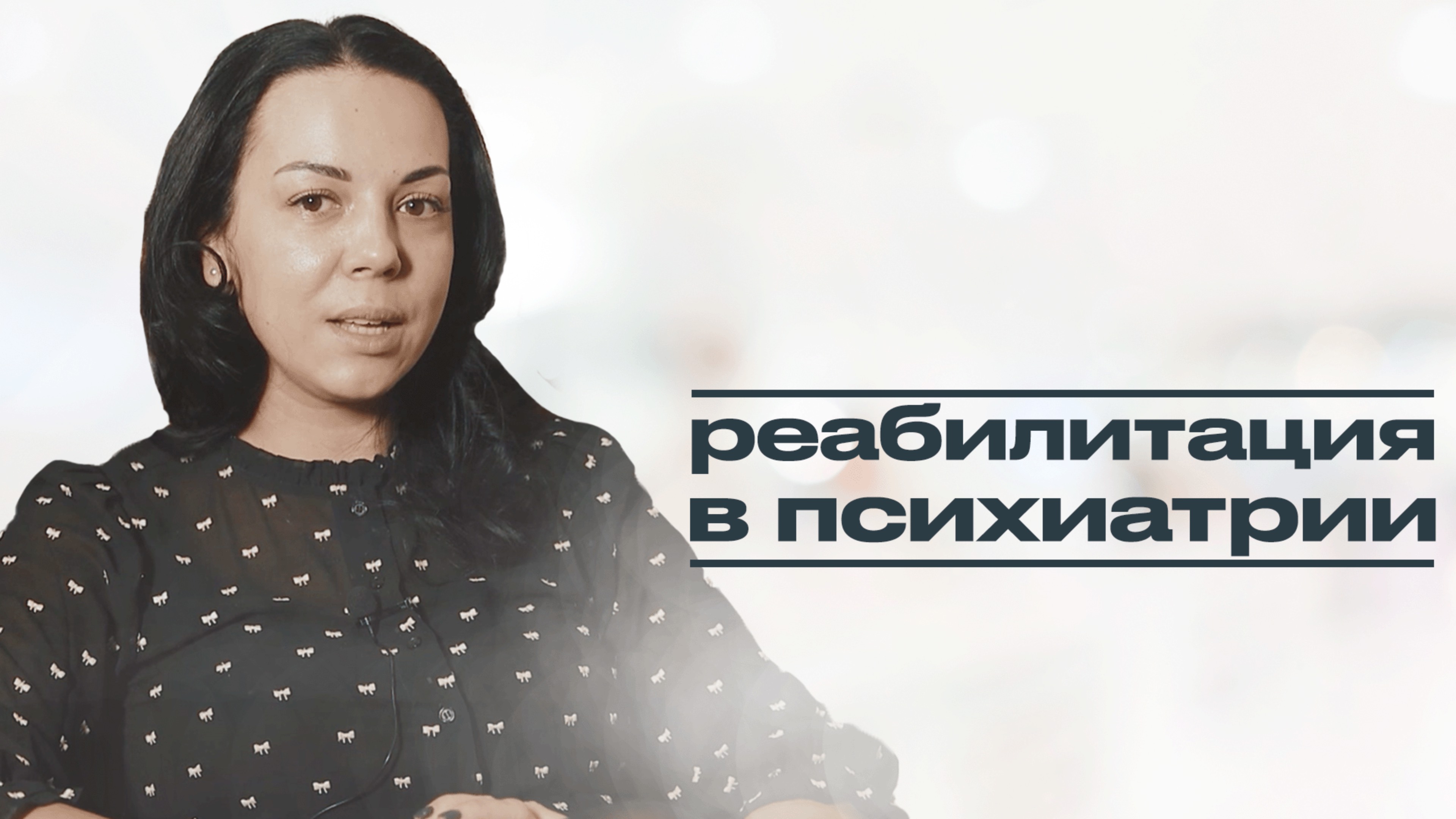 Реабилитация при психических расстройствах