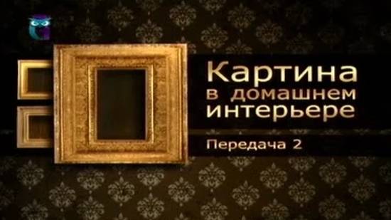 Картины и интерьер # 2. Жанры картины, какие предпочесть?