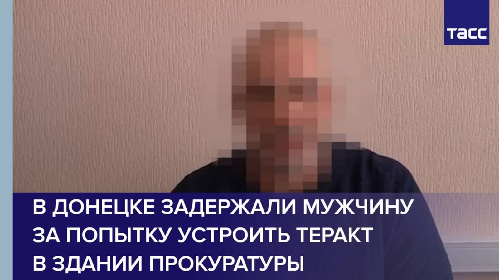 В Донецке задержали мужчину за попытку устроить теракт в здании прокуратуры