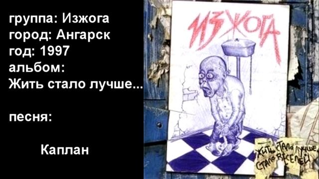 Изжога - Каплан