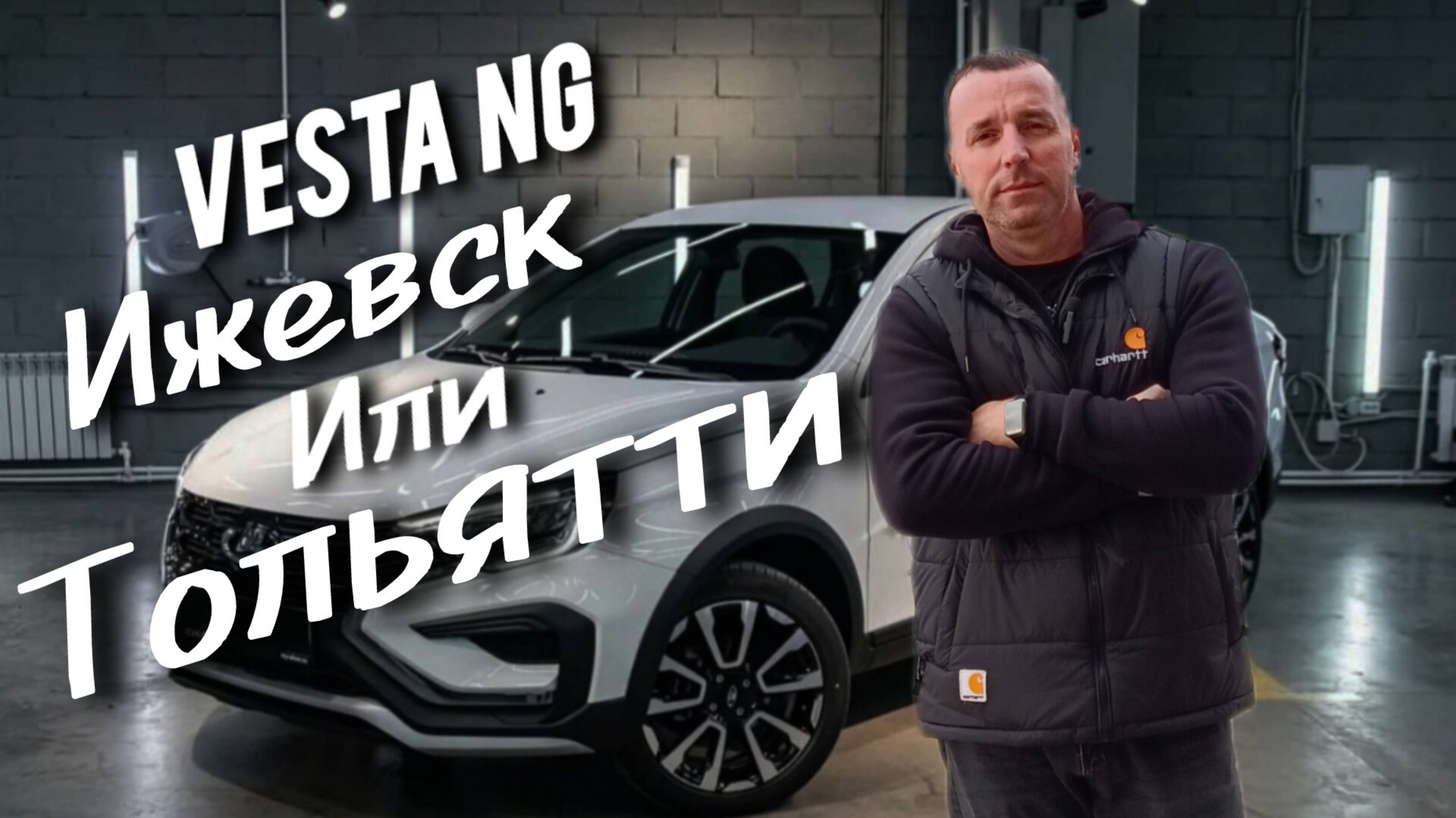 LADA VESTA NG ИЖЕВСК ИЛИ ТОЛЬЯТТИ КАК УЗНАТЬ. #а30автоподбор