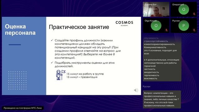 Тема 5.2. Практика -2- Оценка персонала. Проведение процедуры обратная связь индивидуальные треки ра