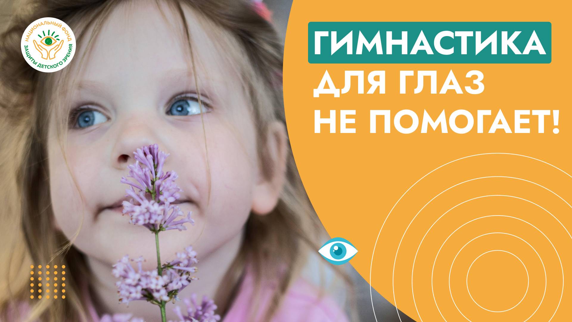 Коррекция зрения у детей без очков: упражнения и другие методы