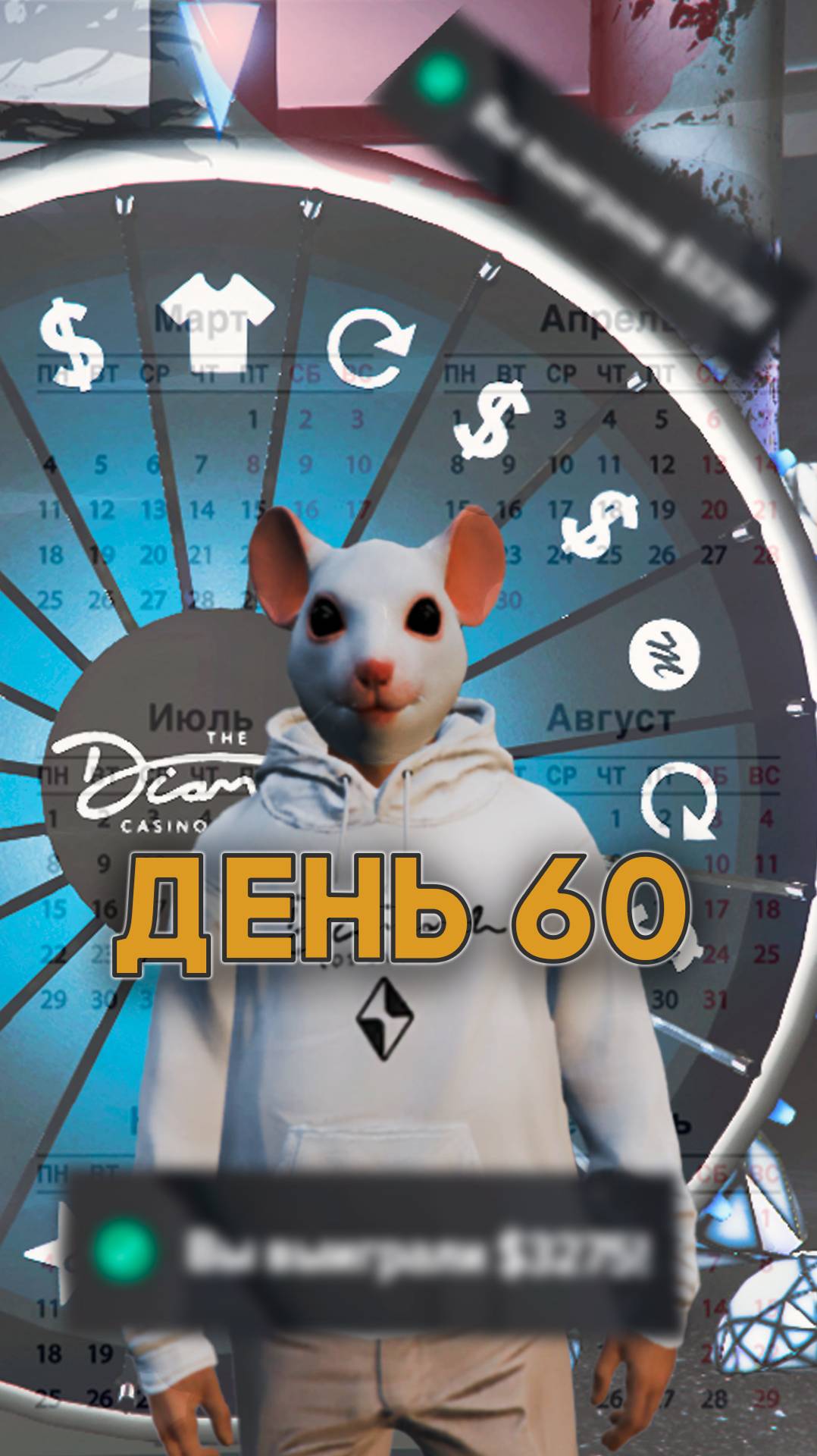 Колесо неудачи. День #60. #gta #gta5 #majesticrpgta5 #gta5online #majesticrpgta5