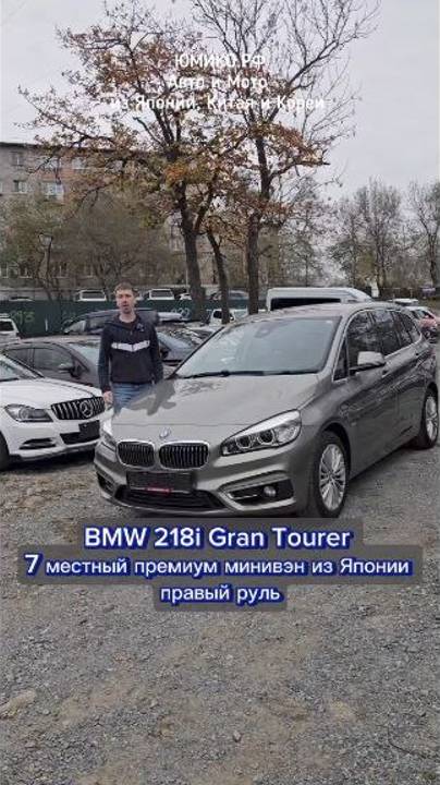 BMW 218i Gran Tourer - 7 местный премиум минивэн из Японии, правый руль