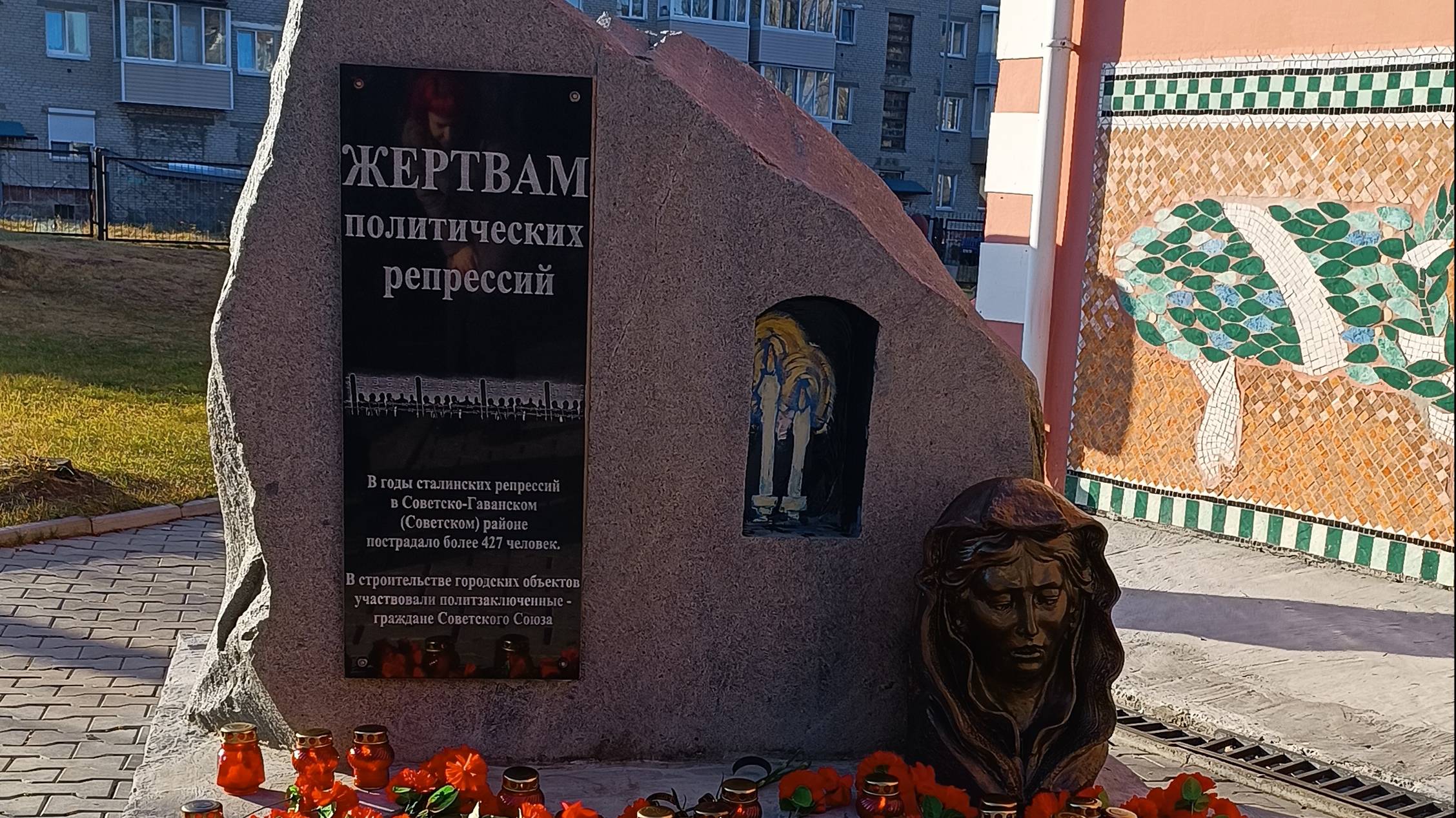 День памяти жертв политически репрессий