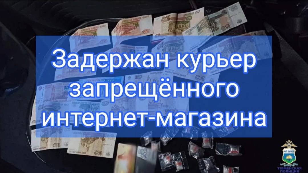 В Тюмени оперативники задержали мужчину с наркотиком растительного происхождения