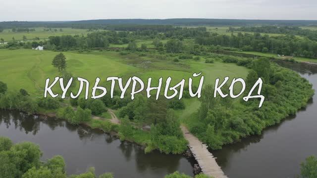 Культурный код