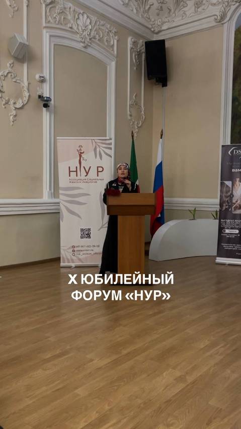 27 октября в Торгово-промышленной палате состоялся Х юбилейный форум женской ассоциации «Нур».