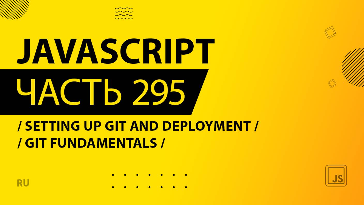 JavaScript - 295 - Setting Up Git and Deployment - Git Fundamentals