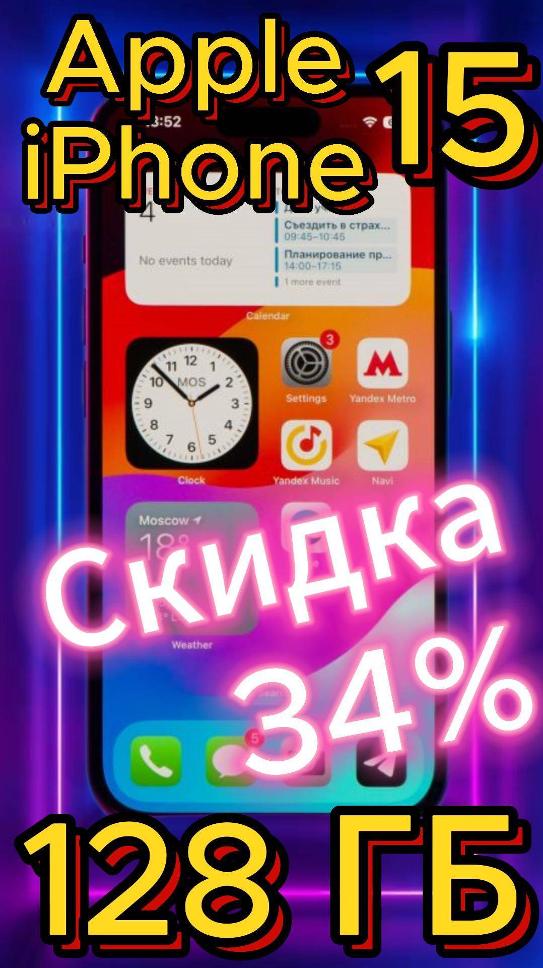 Скидка 34% на iPhone 15 невероятная ценность #iphone15 #apple #топ #обзор #sale #2024