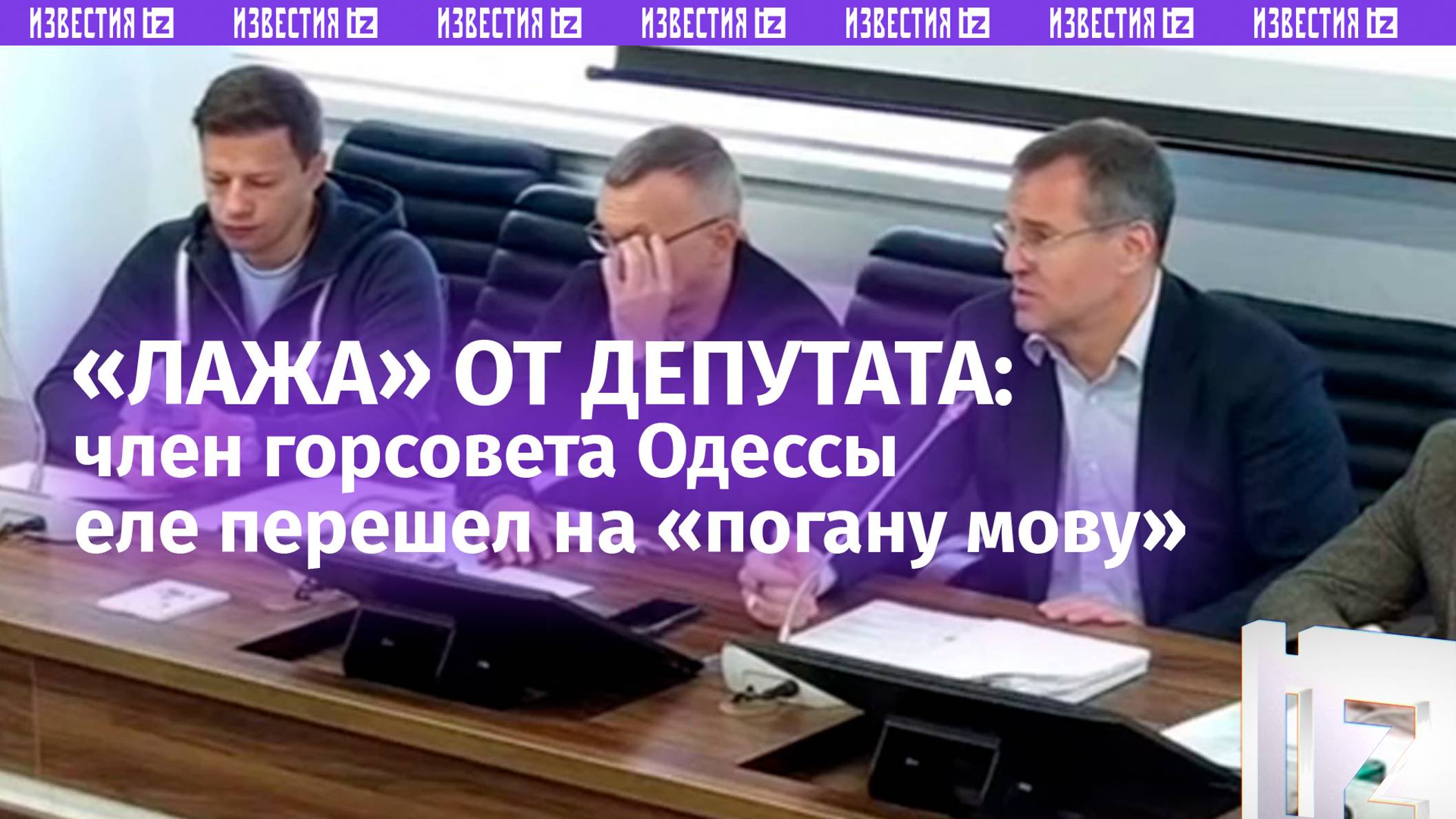 «Перехожу на эту погану мову»: депутату в Одессе пришлось перестать говорить на русском