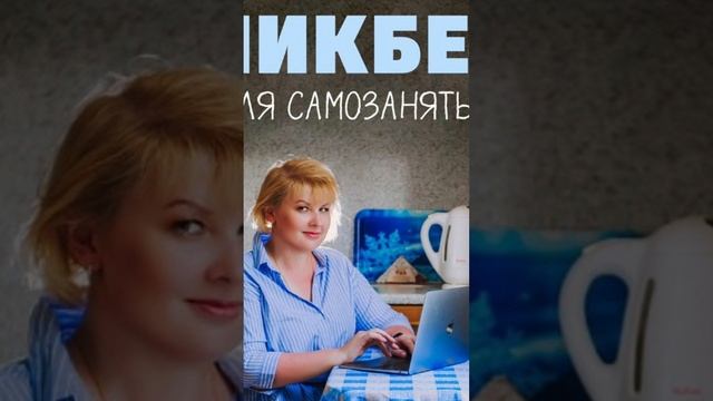 Ликбез для самозанятых