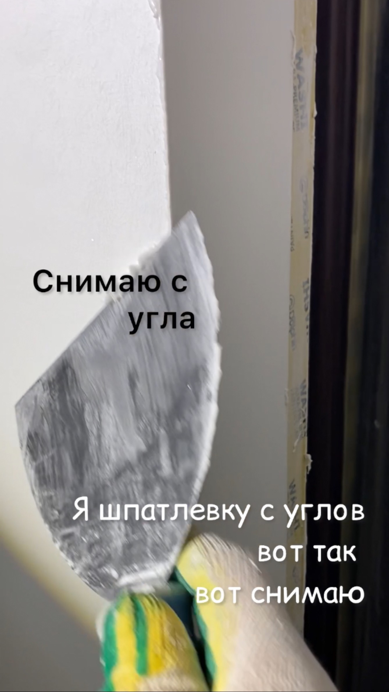 С угла снимаю