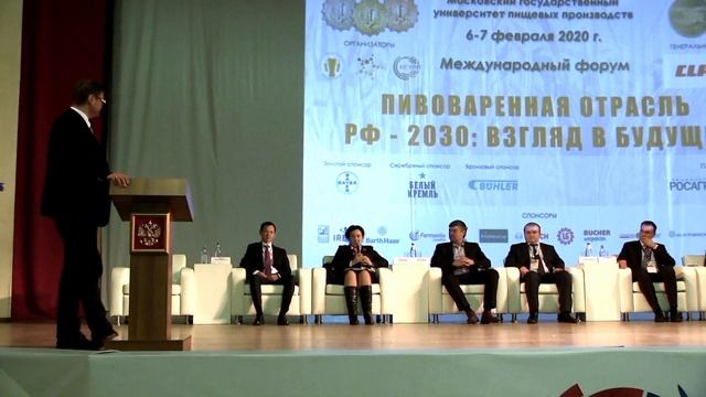 X Международный форум «Пивоваренная отрасль РФ 2030 – Взгляд в будущее», «Бизнес»