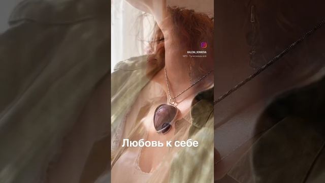 Любовь к себе