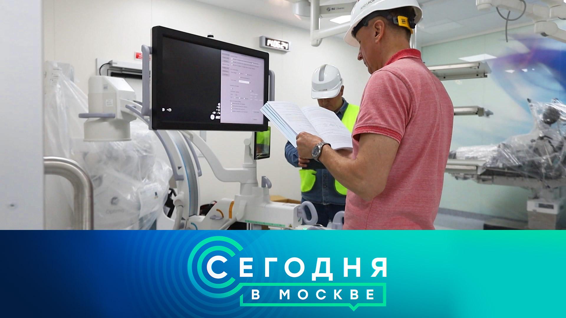 «Сегодня в Москве»: 31 октября 2024 года