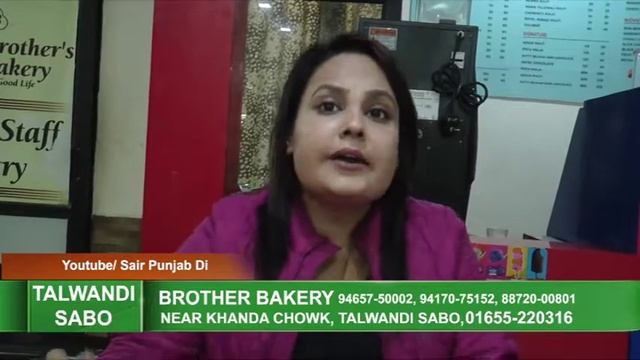 Sair Punjab Di l Brother Bakery l Talwandi Sabo l Best Bakery House In Talwandi Sabo l 2018