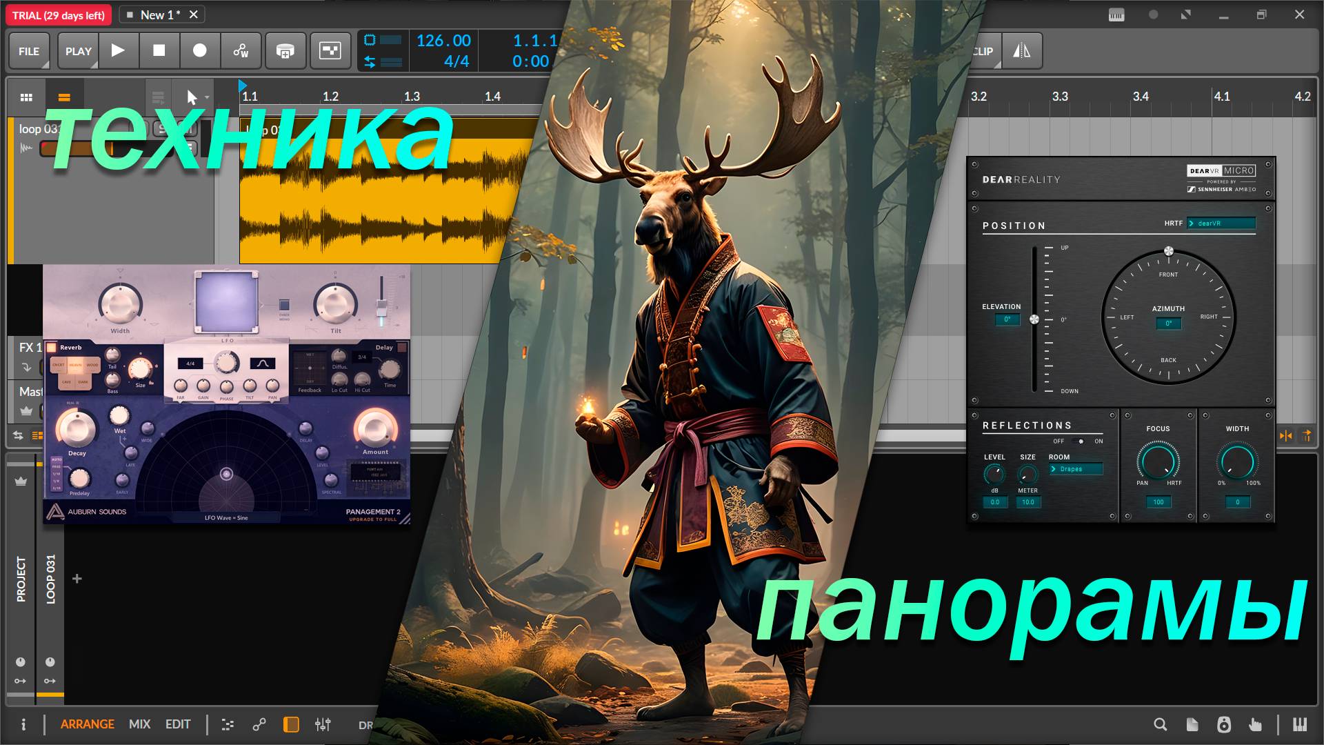 🎛️ Техника панорамы. Бинауральное панорамирование звука
