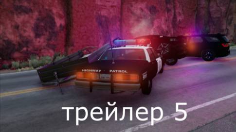 История в BEAMNG DRIVE трейлер 5