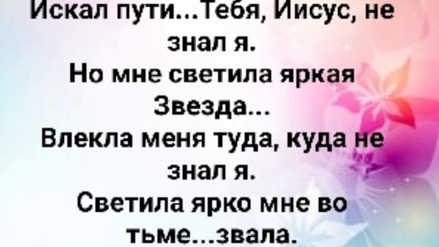 "Я БЫЛ ОДИН." Слова, Музыка: Жанна Варламова