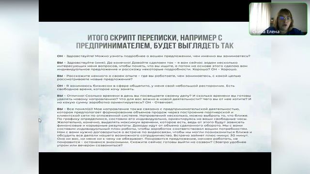 Мастер-класс "Рекрутинг в переписке"