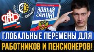 Глобальные изменения для пенсионеров и социальных работников! Вступают в силу с осени 2024 для всех