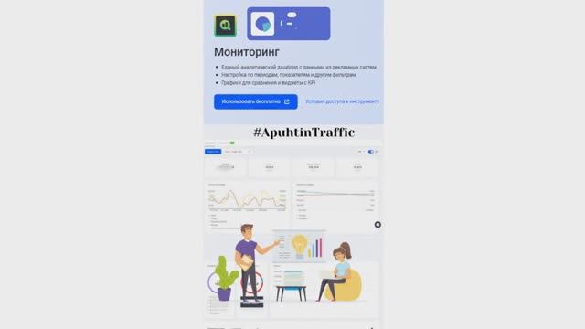 Бесплатный доступ к it инструменту - Мониторинг - единый аналитический дашборд с данными из рекламны