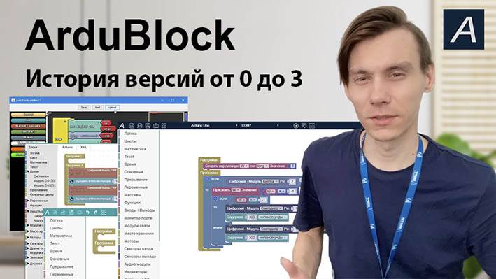 ArduBlock - История версий от 0 до 3