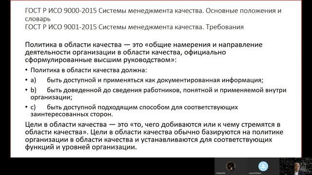 Видеолекция «Функции системы менеджмента качества на предприятии»