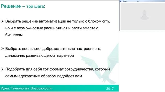 Новый бизнес для ИТ-компаний. Как выбрать правильный вектор развития?