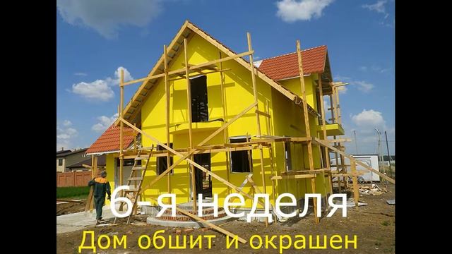 Строительство каркасных домов.