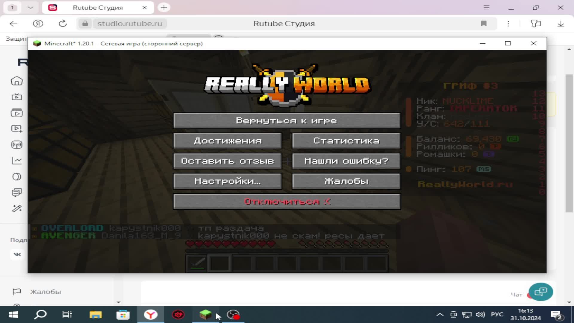 Играю на ReallyWorld 1.20.1