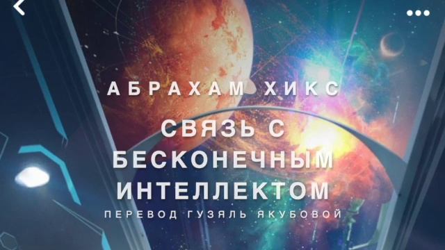 Связь с бесконечным интеллектом 😀🤝💫
