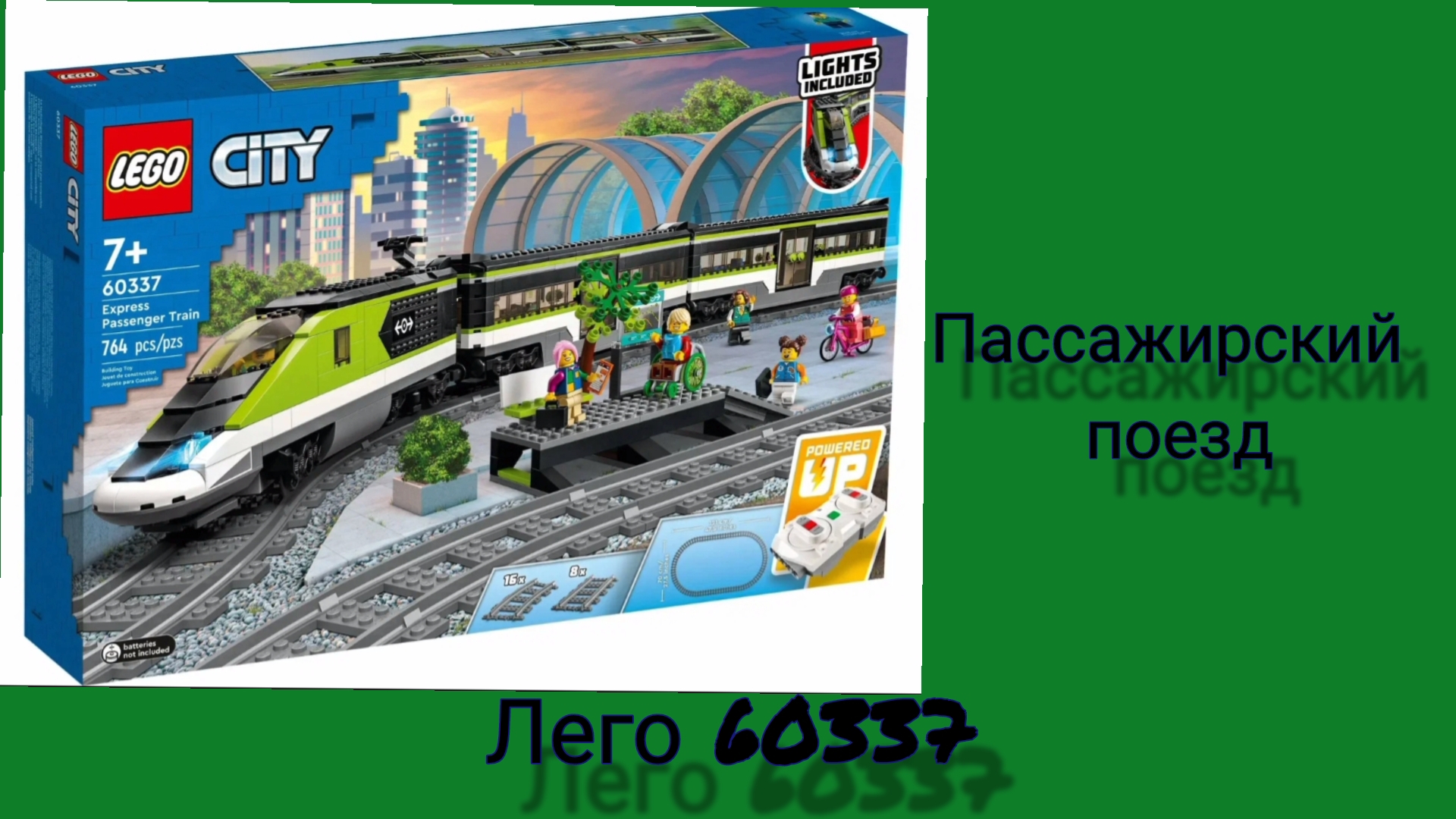 обзор Лего 60337