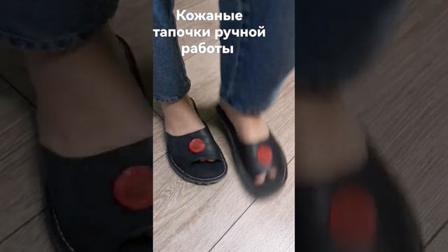Кожаные тапочки ручной работы