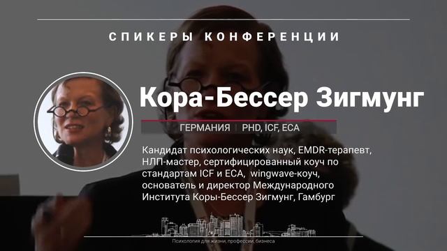 Кора Бессер - Зигмунд