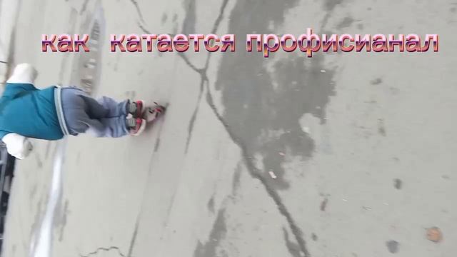 как катается на трёковом самакате